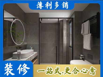 许昌洗浴间装修